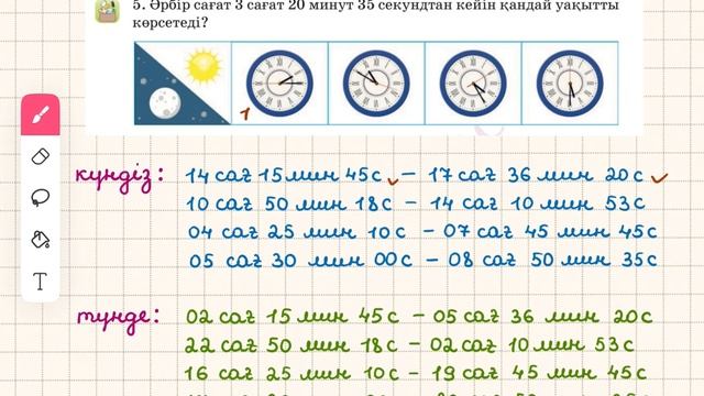 Математика 3-сынып 163-сабақ смотреть онлайн