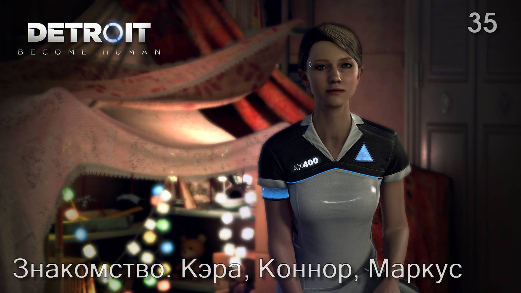 Detroit. Become Human. Часть 35. Знакомство. Кэра, Коннор, Маркус