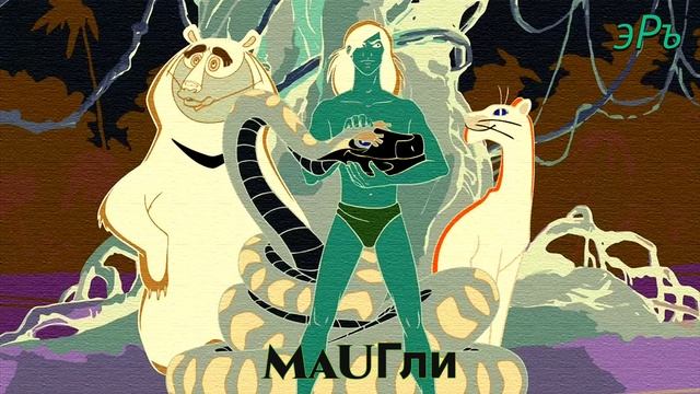 эРъ - Organic Ethno House