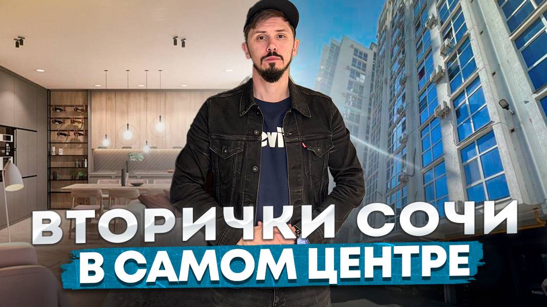 Квартиры от 9 млн в центре Сочи. 5 минут до Моремолла. ЖК Альпика + (Альпика плюс) смотреть онлайн