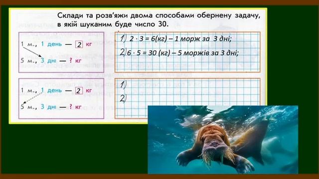 ЗАДАЧІ НА ПОДВІЙНЕ ЗВЕДЕННЯ ДО ОДИНИЦІ урок № 2 смотреть онлайн