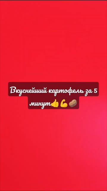 покупка с Али в действии 😁💪👍 #картофель #картошка #обед #вкусно #быстрокухня #алиэкспресс смотреть онлайн