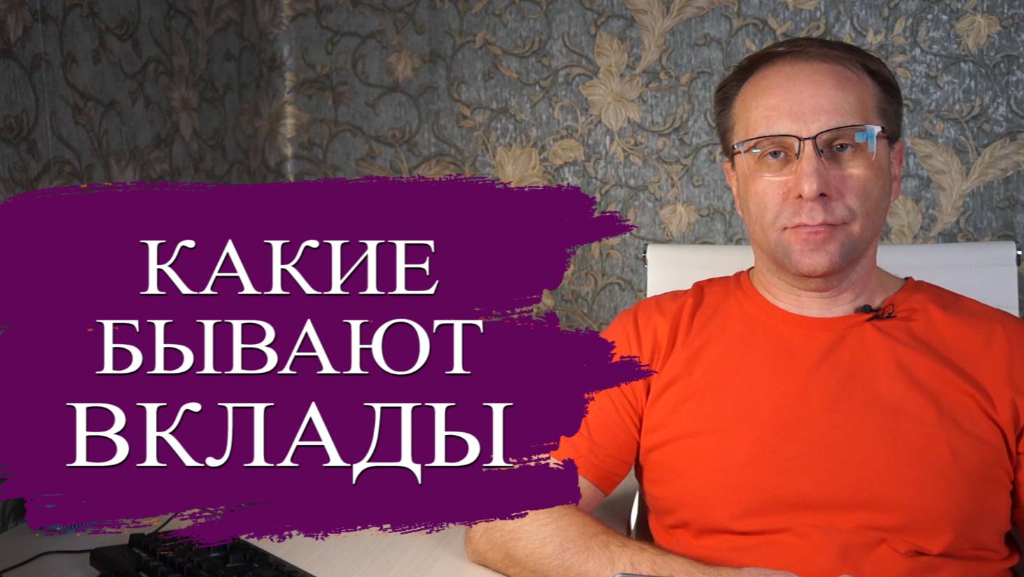 Вклады, полуВклады и недоВклады. Классификация вкладов 2025 с примерами. Какие бывают вклады