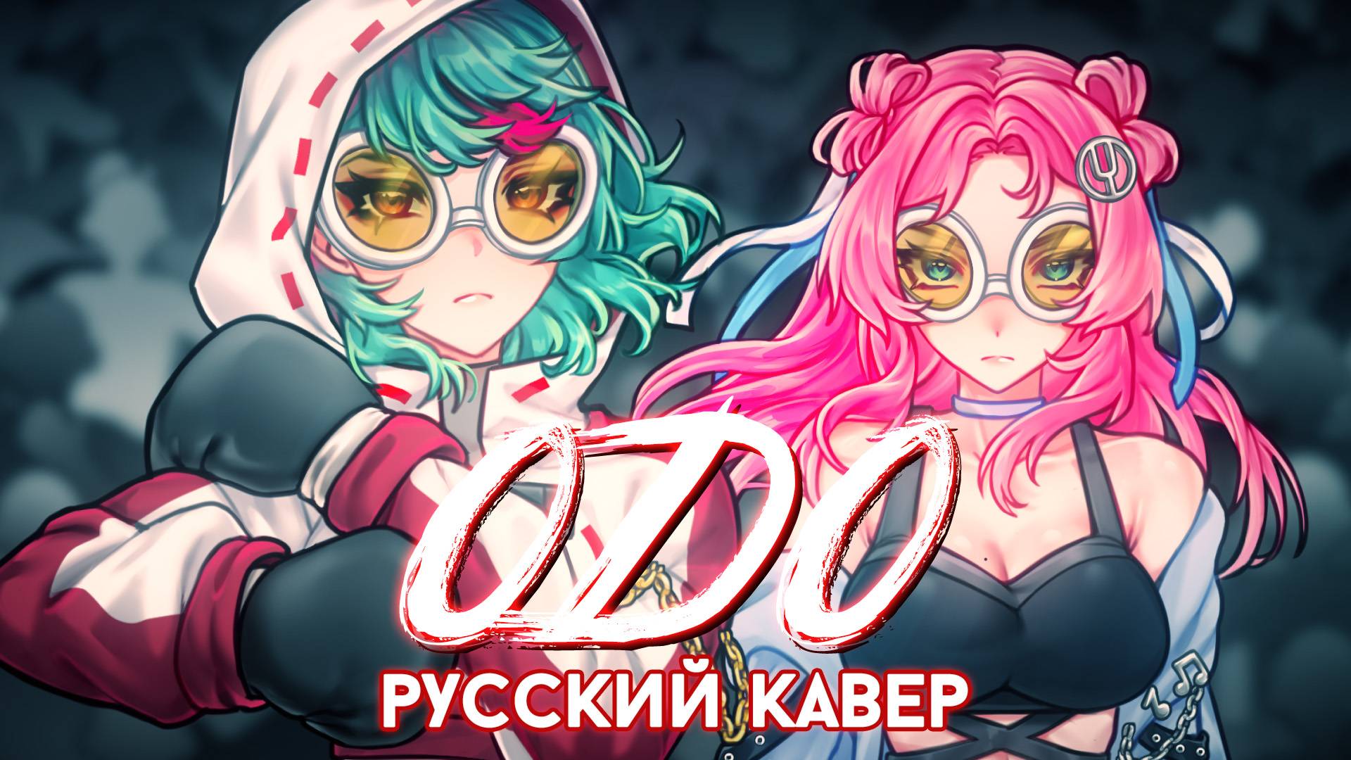 ODO | РУССКИЙ КАВЕР | Higanbanban X Melody Note