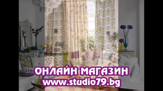 Платове за пердета, завеси, дамаски и шалтета от онлайн магазин www.studio79.bg смотреть онлайн
