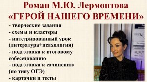 Система уроков по роману Лермонтова "Герой нашего времени"