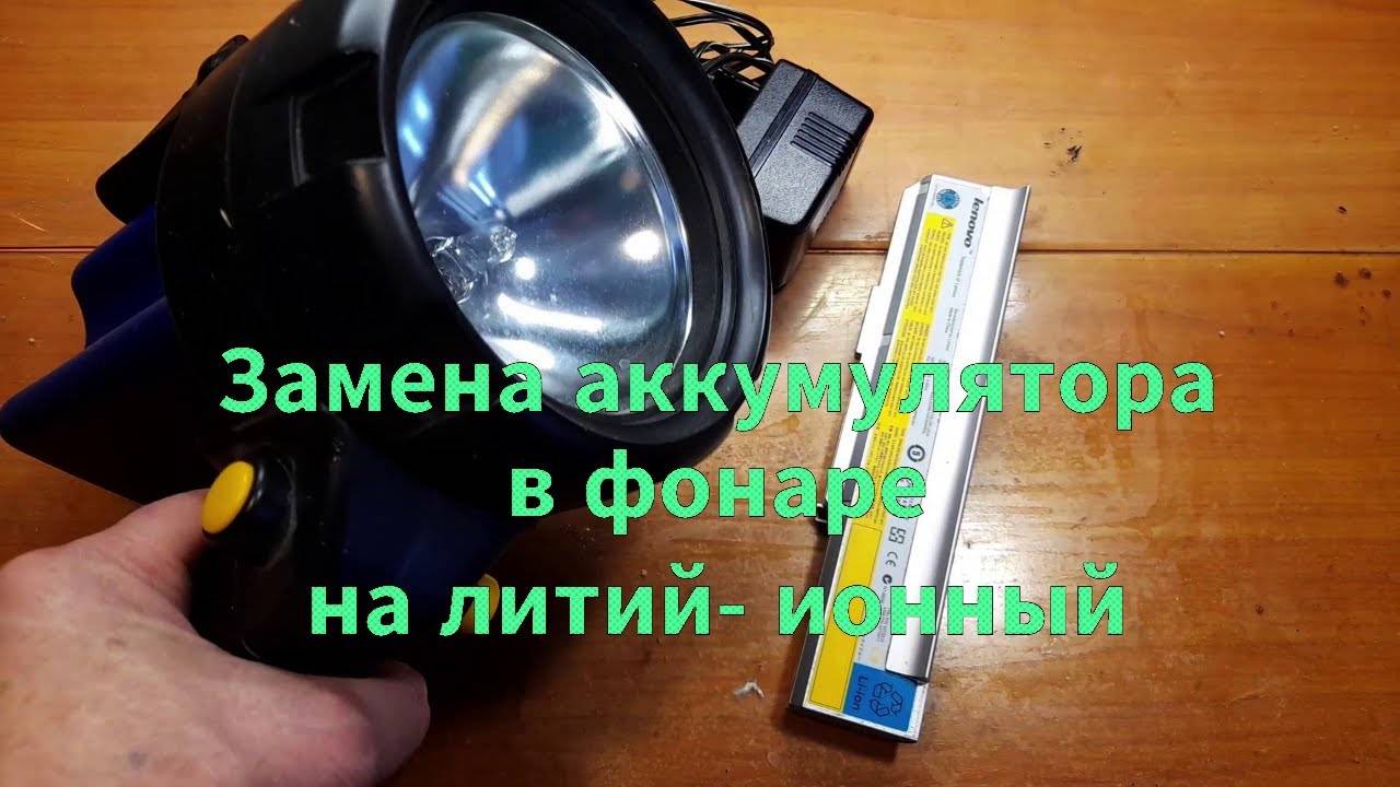 Переделка старого ручного фонаря смотреть онлайн