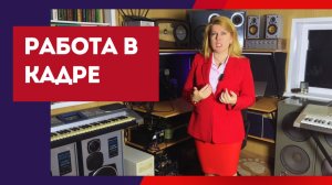 Евгения Куцуева: Как ребенку-блогеру работать в кадре.