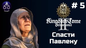 Kingdom Come Deliverance 2 ➤ Серия № 5 ➤ Павлена