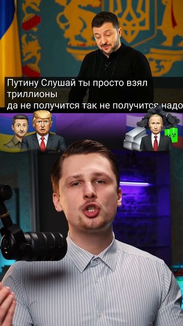 Зеленский отдаёт Украину Трампу за помощь смотреть онлайн