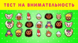 ТЕСТ НА ВНИМАТЕЛЬНОСТЬ