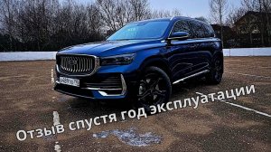 🔥Geely Monjaro спустя год эксплуатации: стоит ли брать?