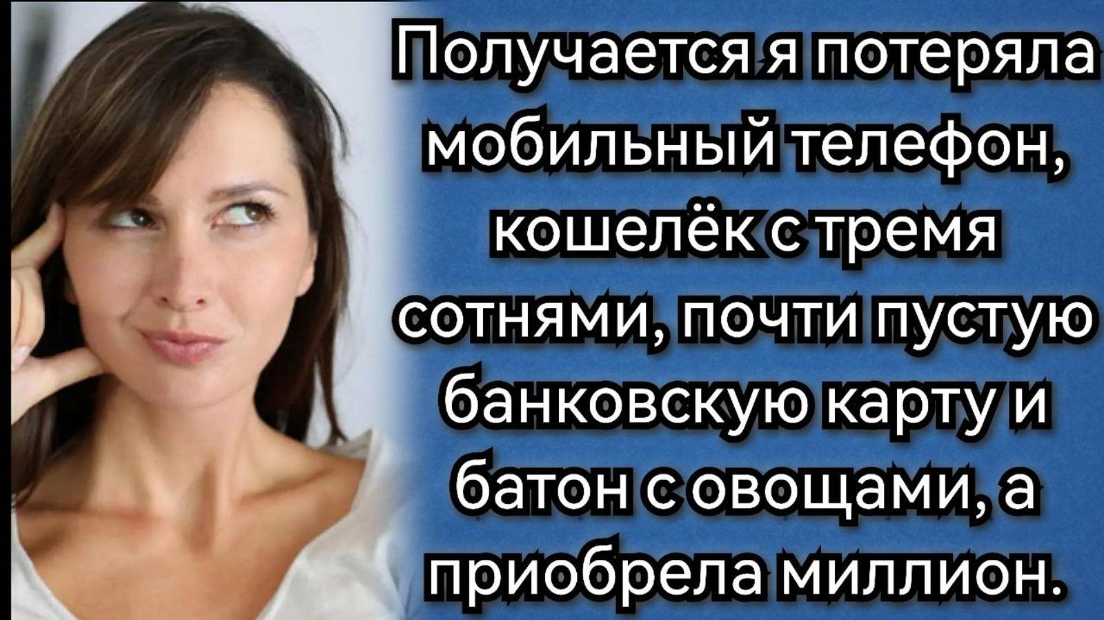 Истории из жизни. Люда обомлела, когда поняла, что в спешке перепутала пакеты. Аудио рассказы смотреть онлайн