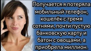 Истории из жизни. Люда обомлела, когда поняла, что в спешке перепутала пакеты. Аудио рассказы