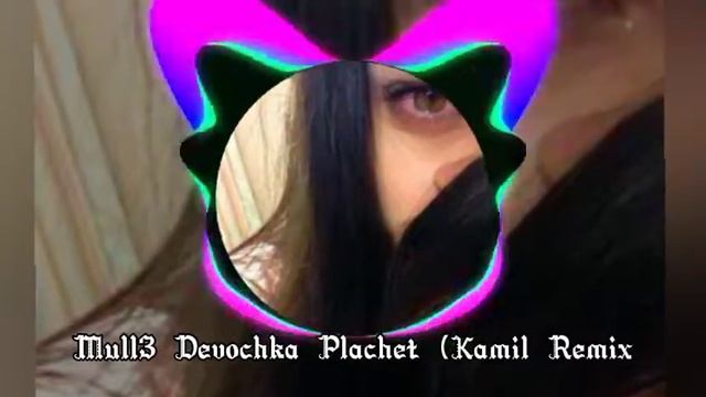 Mull3 Девочка плачет (Kamil Remix смотреть онлайн