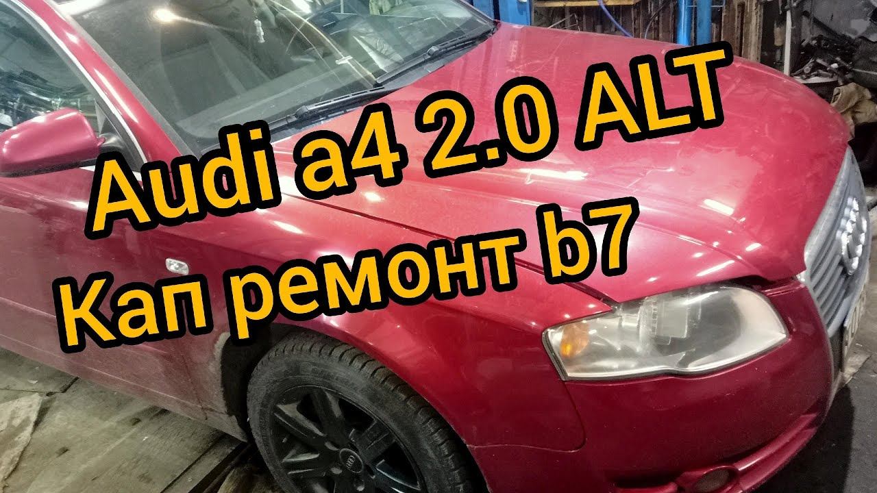 Audi a4 кап ремонт двигателя alt 2.0 расточка замена поршней b7 2005 - 2008 фазовращатель смотреть онлайн