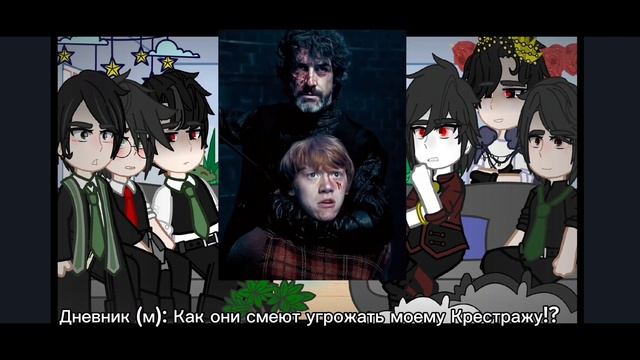 Реакция Персонажей Гарри Поттера на Тик Ток/часть 3/ Крестражи смотреть онлайн
