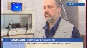 ГТРК Иркутск, 28.04.2009