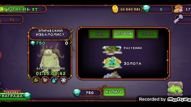 КАК ВЫВЕСТИ ЭПИЧЕСКОГО ИЗБАЛОЛИСТА В МОИ ПОЮЩИЕ МОНСТРЫ.