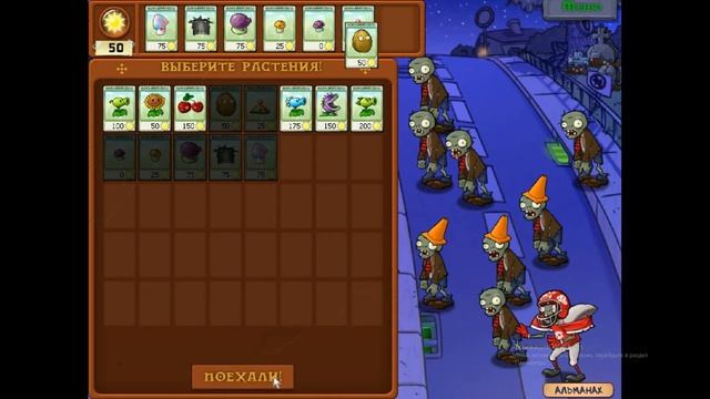 Прохождение игры зомби против растений #2 часть смотреть онлайн