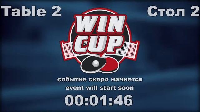 13:15 Anton Tabakov 3-0 Viktor Bondarev West 2 WIN CUP 29.05.2022 смотреть онлайн