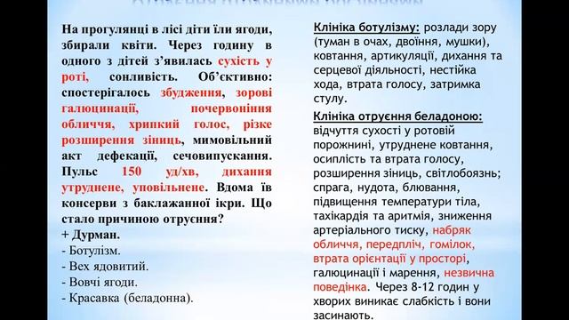 Готуємось до КРОК 2 разом! Гігієна. Отруєння дурманом: теорія + тести КРОК 2 смотреть онлайн
