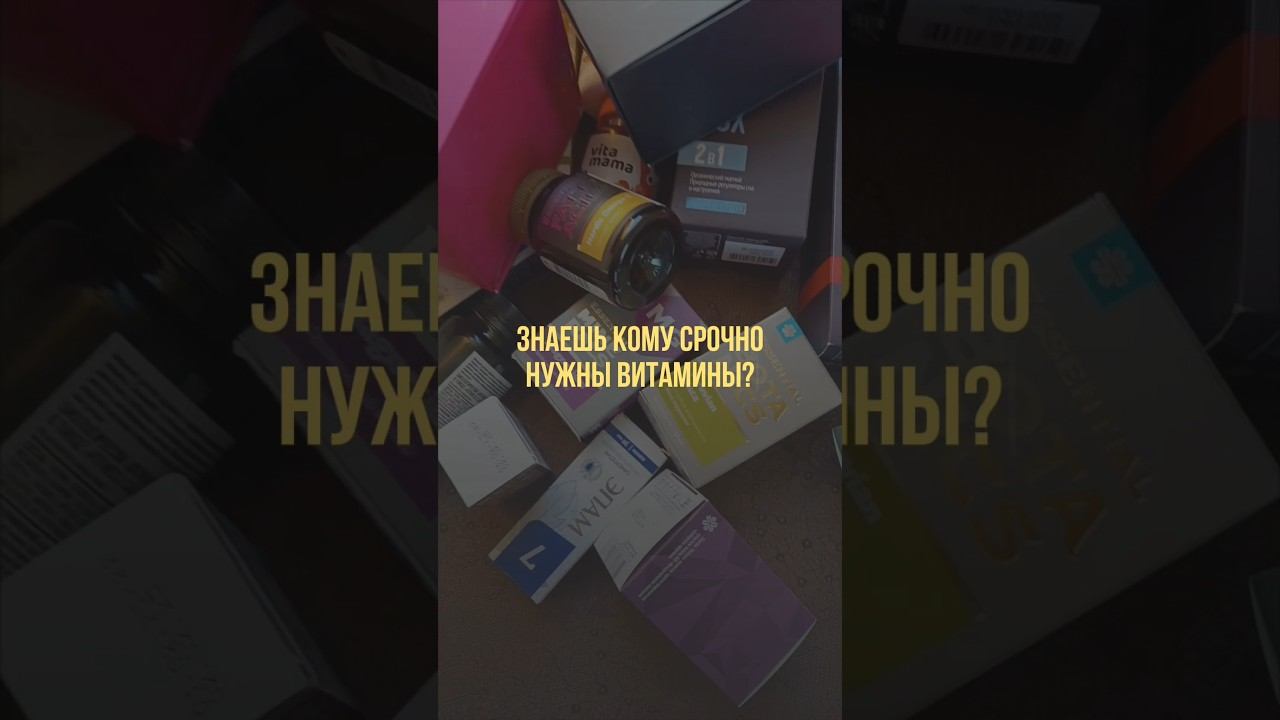 Кому срочно нужны витамины?