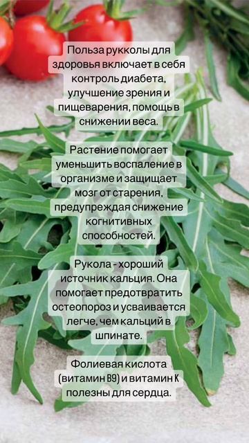 Польза рукколы смотреть онлайн