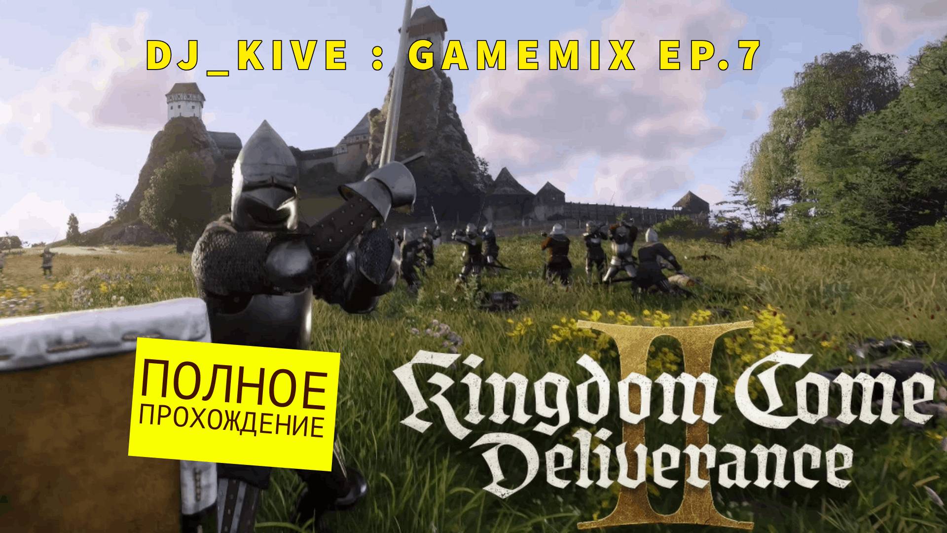 Kingdom Come: Deliverance II Полное прохождение Эпизод 7