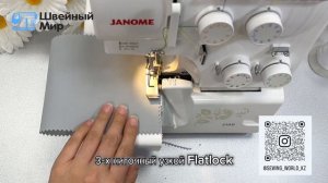 Оверлок Janome 210 D