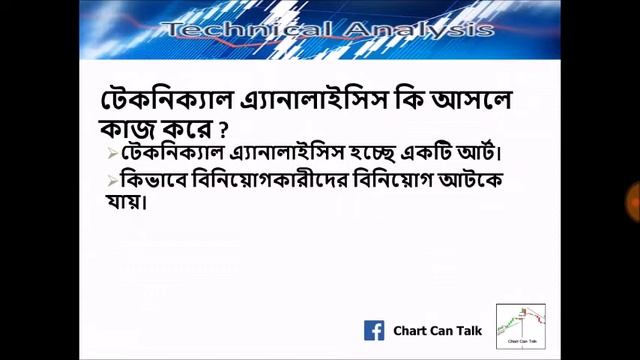 Technical Analysis Bangla Tutorial (Basic - 2) смотреть онлайн