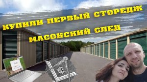 Купил брошенный сторидж в США и нашел ноутбуки и ?