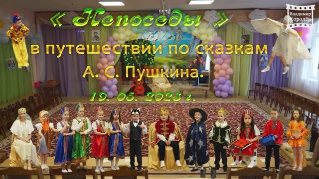 группа 6 "Непоседы" - выпускной в дет саду 19 05 2023 г Москва смотреть онлайн