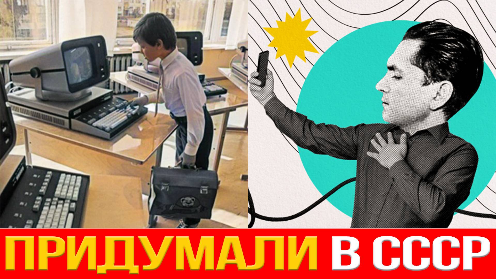 СССР КАК ЭТО БЫЛО