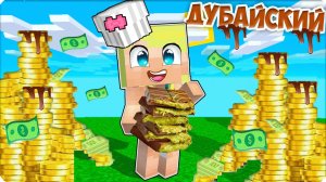 🍫 ОТКРЫЛА КАФЕ ДУБАЙСКИЙ ШОКОЛАД НУБИК в Майнкрафт