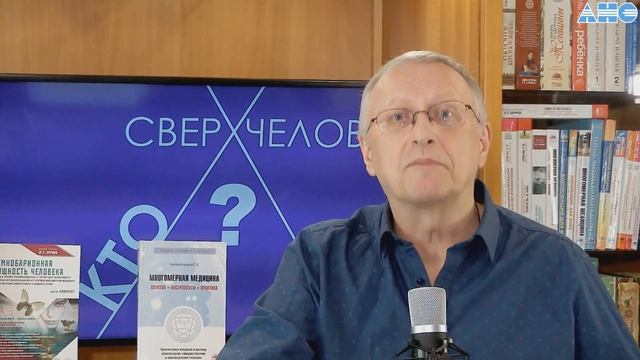 47.6.0. Бытовой вампиризм. Часть 47. Тайна психического здоровья. Проект "Сверхчеловек. Кто он?" смотреть онлайн