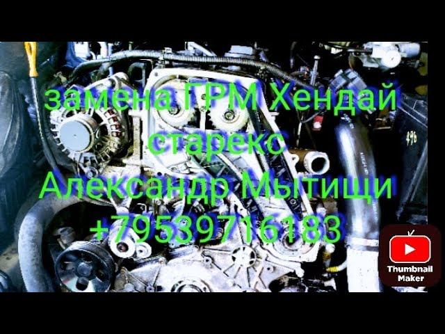 Hyundai Starex H1 2.5crdi D4cb 2016, стук двигателя,  замена ГРМ Хендай | замена гидрокомпенсаторов