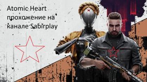 Atomic Heart Прохождение 35 Войти во внутрь выставки