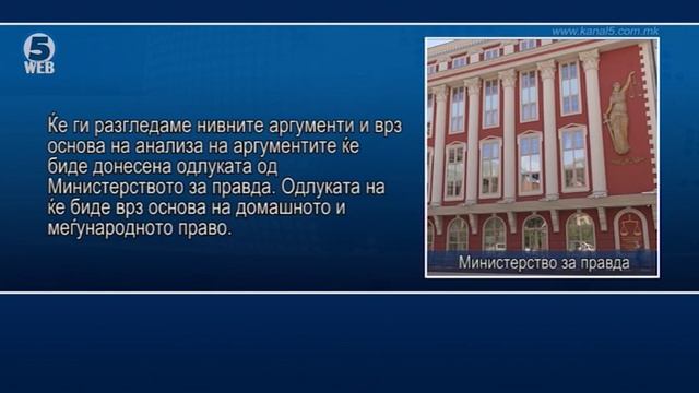 Министерството за правда побара мислење од кривичен за екстрадицијата на Морина