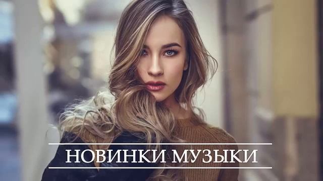 Top 50 SHAZAM ⚡ Топ Музыка Апрель 2020 ⚡ Лучшая Музыка 2020 ⚡ Новинки Музыки ⚡ Russische Musik #1
