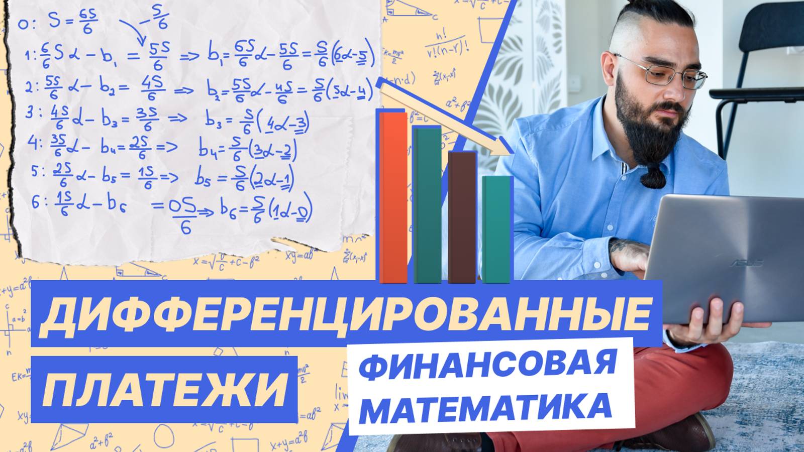 Дифференцированные платежи смотреть онлайн