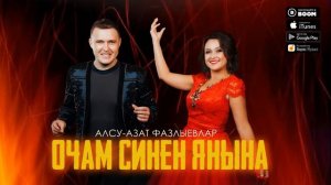 Алсу Азат Фазлыевлар - Горлэп кирэк яшэргэ (Album relis)