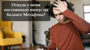 Как отключить обещанный платеж на Мегафон