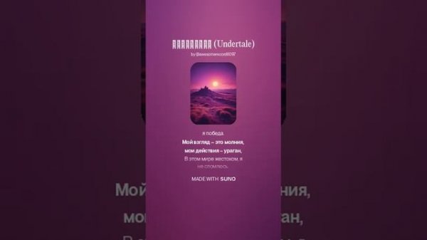 ZeroZed - Андертейл (Undertale)