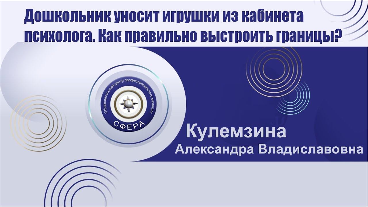 Дошкольник уносит игрушки из кабинета психолога. Как правильно выстроить границы? смотреть онлайн