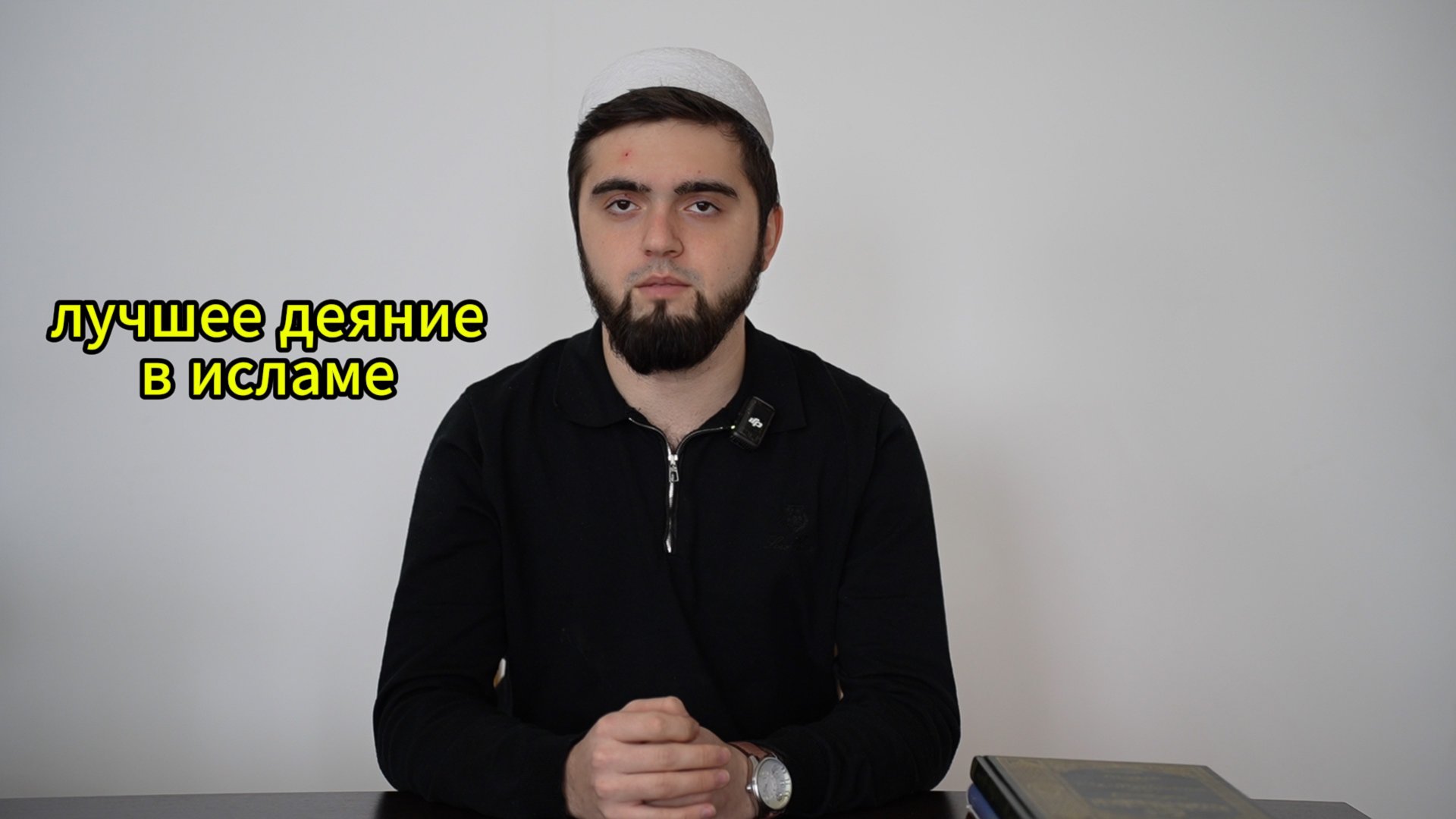 Самое лучшее деяние. смотреть онлайн