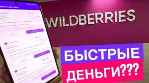 РАБОТА WB КУРЬЕР ПЕШИЙ. ВЗЯЛ СРАЗУ 3 ЗАКАЗА С 1 ПВЗ WILDBERRIES РАБОТА КУРЬЕРОМ. СКОЛЬКО ЗАРАБОТАЛ