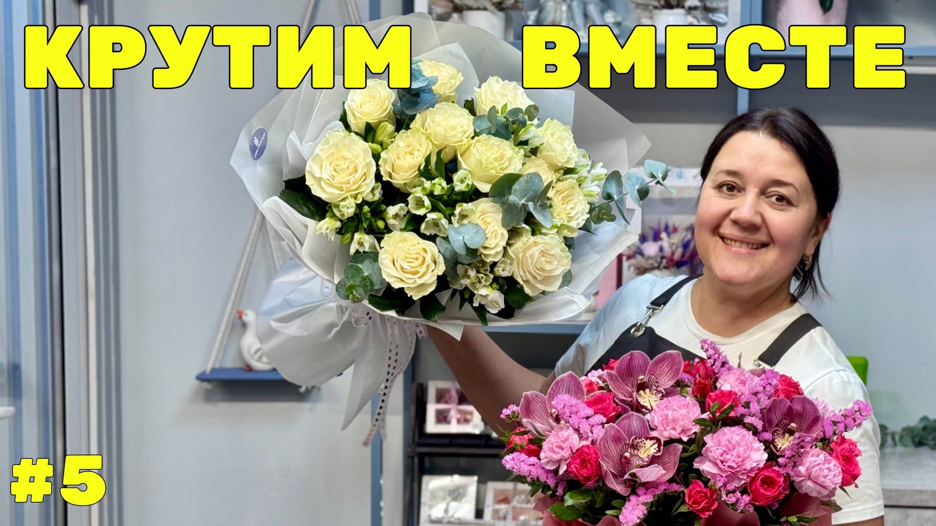 🌷Неделя флориста #5 - Работаем вместе в цветочном магазине | Все секреты не секреты! смотреть онлайн