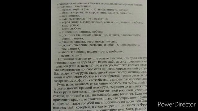 Алиция Хшановская "Мистерия рун" Работа с рунами. Изготовление рун. смотреть онлайн