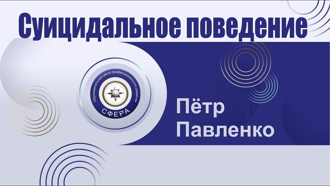Суицидальное поведение смотреть онлайн